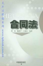 《契约法》封面