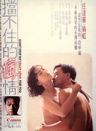 任达华