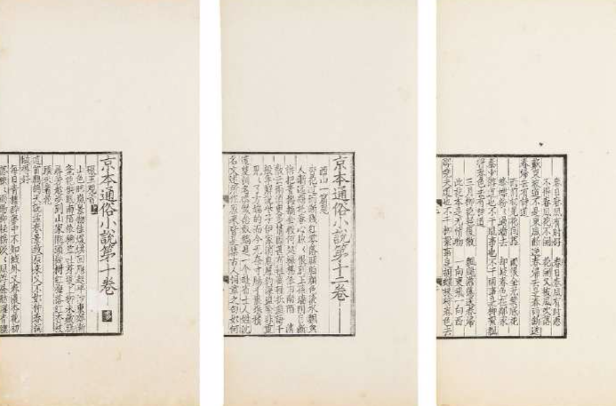 京本通俗小说