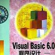 Visual Basic6.0程式设计（ActiveX篇）