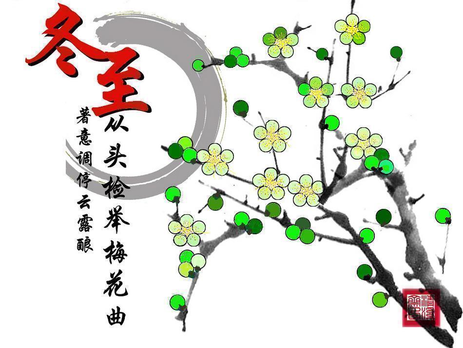亚岁(古代冬至别称)