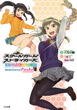 schoolgirl strikers(SQUARE ENIX发行的手机游戏企划)