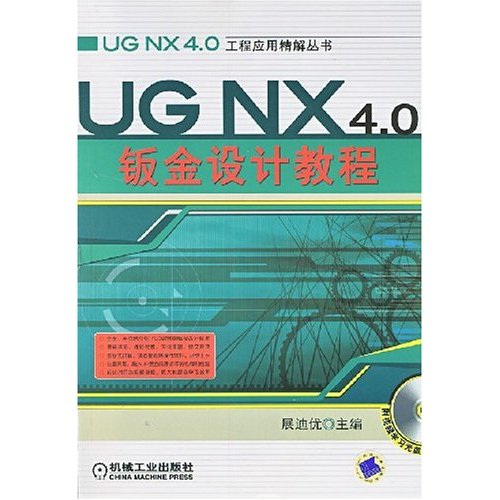 UG NX4.0钣金设计教程 UG NX4.0钣金设计教程