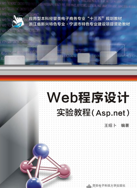 Web程式设计实验教程(Asp.net) Web程式设计实验教程(Asp.net)