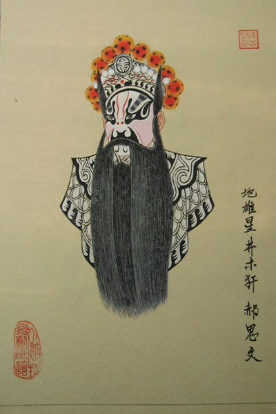 京剧脸谱——郝思文 京剧脸谱——郝思文