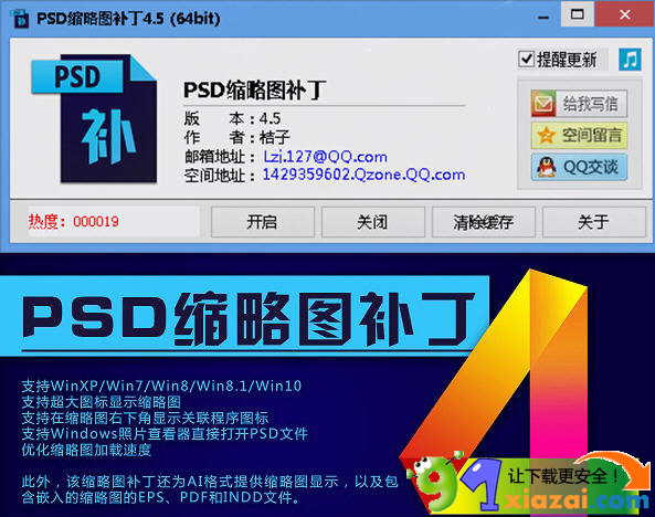 PSD缩略图补丁