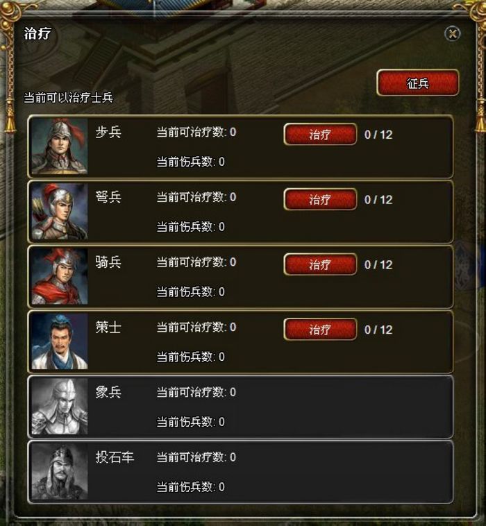 伤兵治疗 伤兵治疗