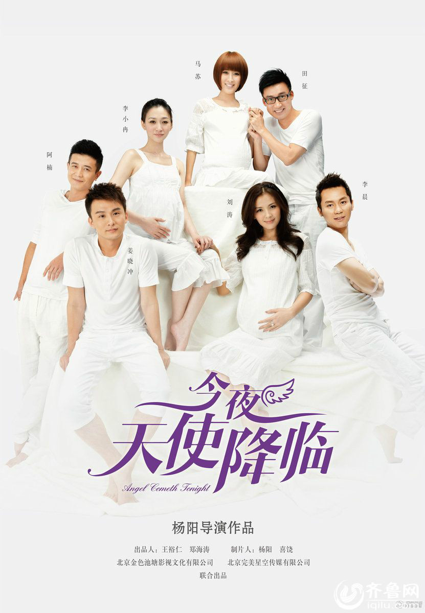 今夜天使降临(2013年马苏、李小冉主演电视剧) 今夜天使降临(2013年马苏、李小冉主演电视剧)