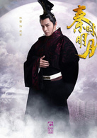 秦时明月(2015年陆毅、蒋劲夫主演电视剧)