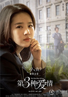 第三种爱情(2015年刘亦菲、宋承宪主演爱情电影)