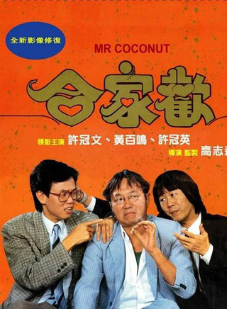 任达华