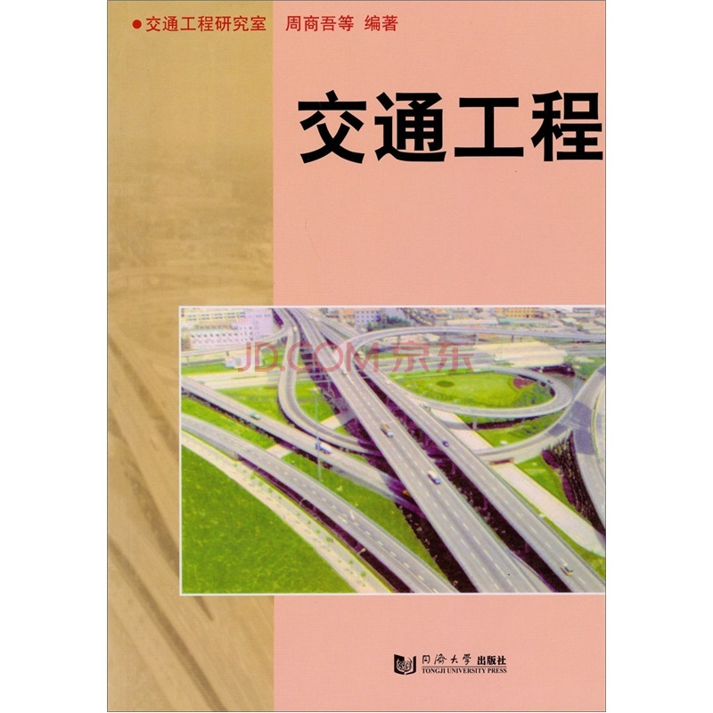 交通管理工程专业 交通管理工程专业