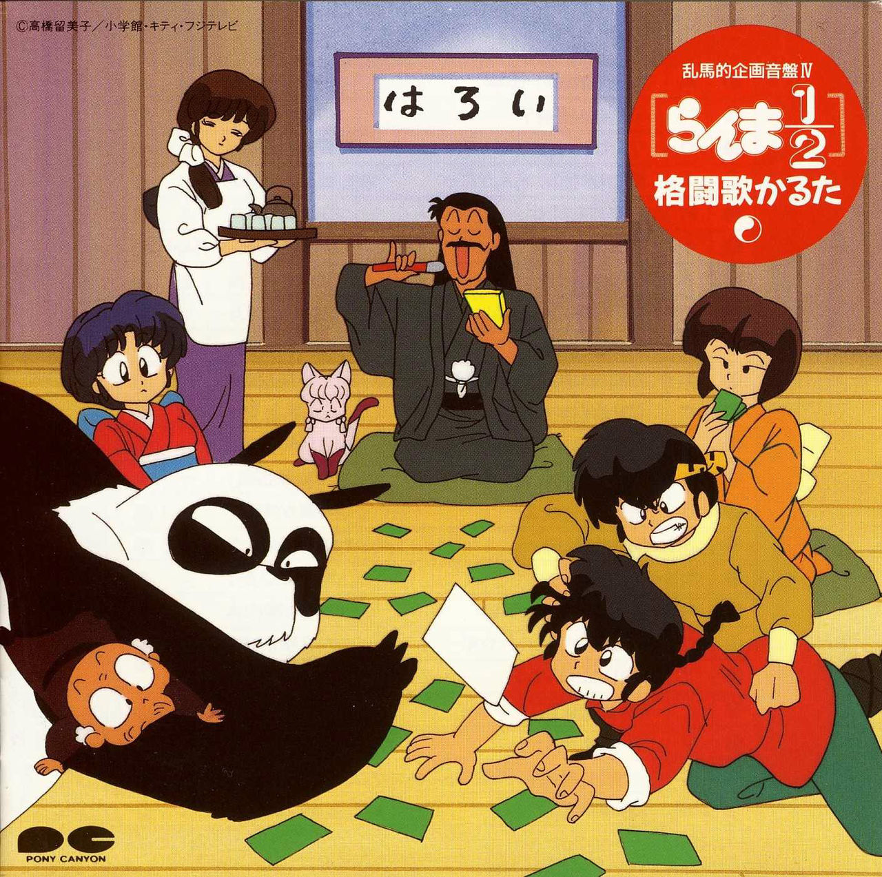 乱马1/2(1989年日本电视动画)