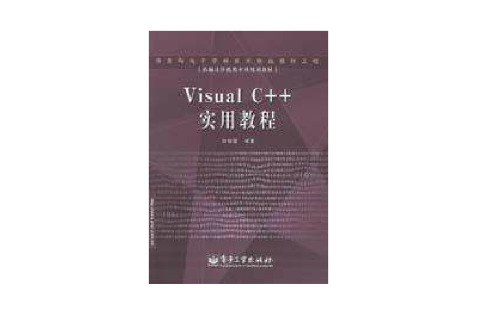 VisualC++实用教程 VisualC++实用教程