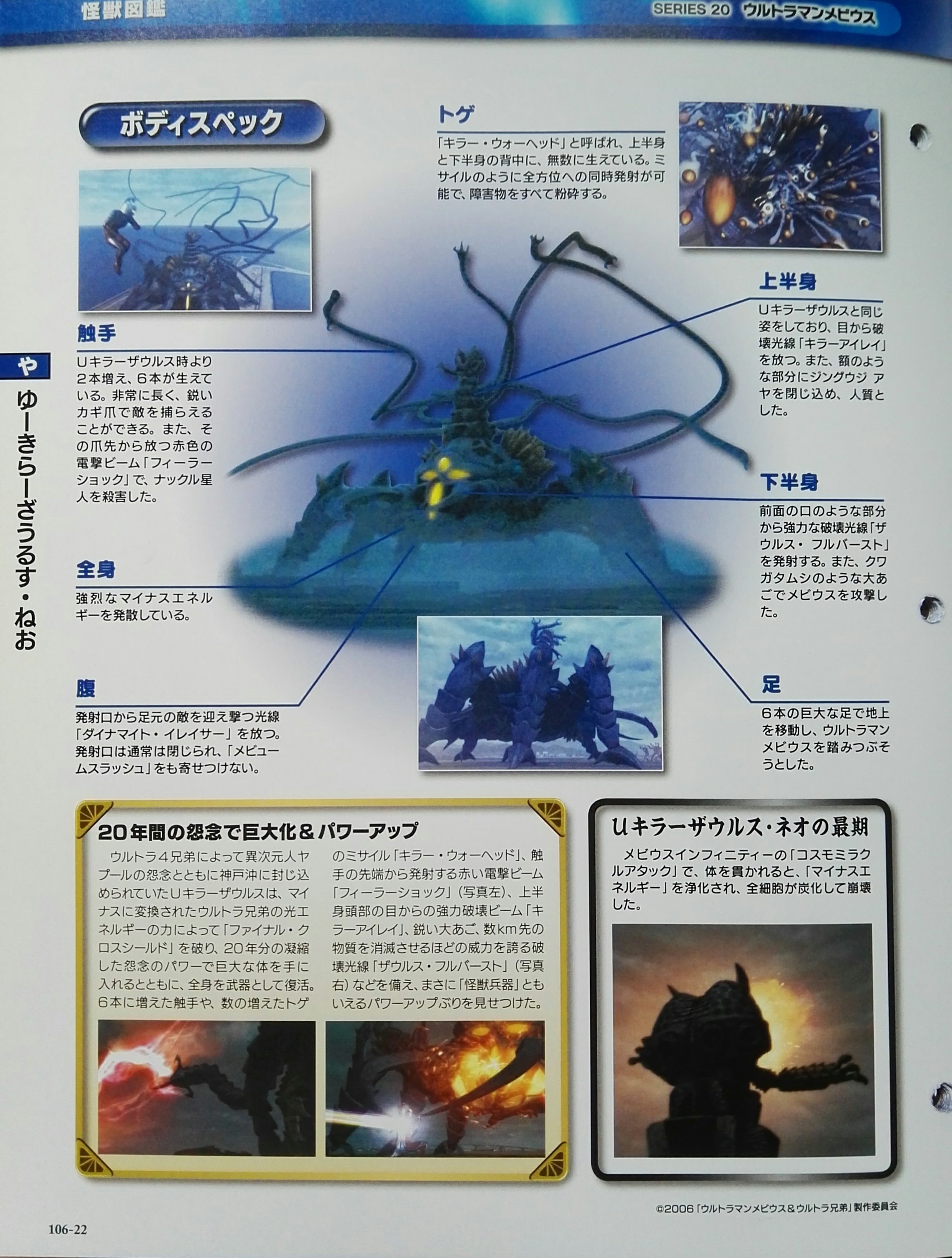 新萨乌鲁斯设定