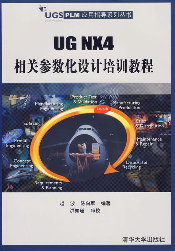 UG NX4相关参数化设计培训教程 UG NX4相关参数化设计培训教程
