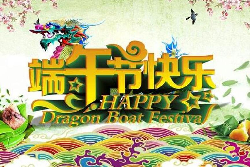 端午习俗 端午习俗