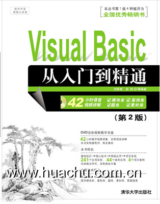 VisualBasic从入门到精通(第2版) VisualBasic从入门到精通(第2版)