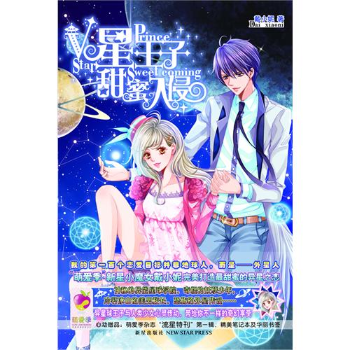 v星王子甜蜜入侵 v星王子甜蜜入侵