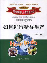 精益生产(TPS丰田精益生产)