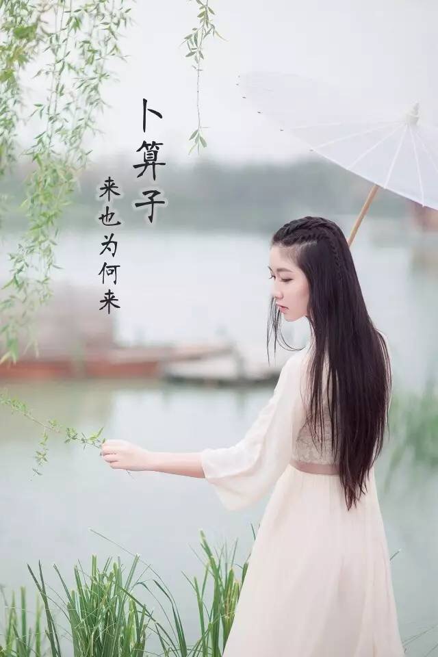 单曲《卜运算元·来也为何来》海报