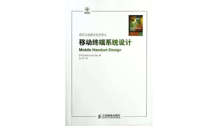 移动终端系统设计