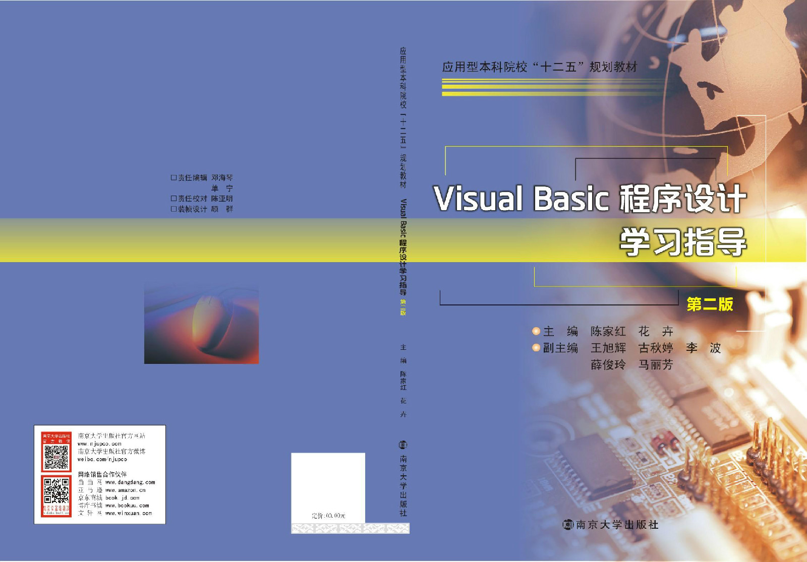 Visual Basic程式设计学习指导(第2版) Visual Basic程式设计学习指导(第2版)