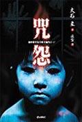 伽椰子 伽椰子