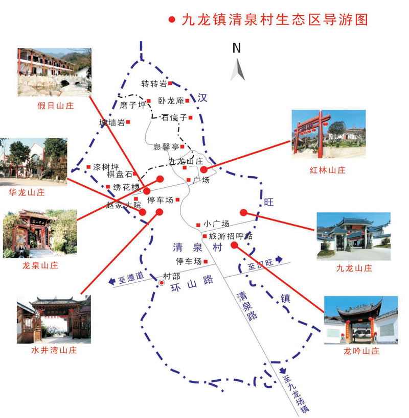 九龙镇清泉村生态区导游图 九龙镇清泉村生态区导游图