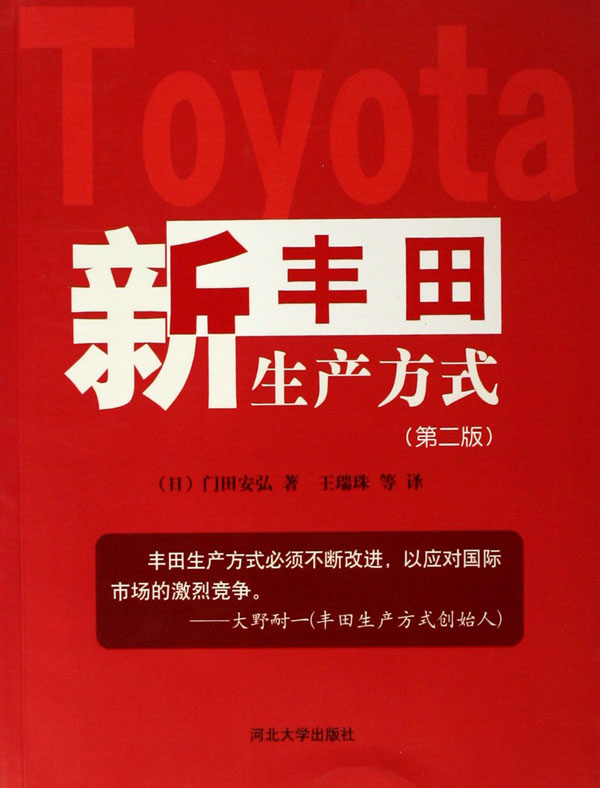 精益生产方式JIT