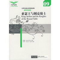 亚瑟王和他的骑士