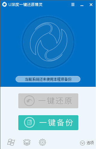 u深度一键还原精灵 u深度一键还原精灵