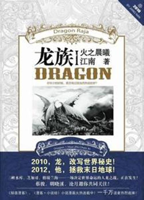 伊邪那美(《龙族》小说角色) 伊邪那美(《龙族》小说角色)