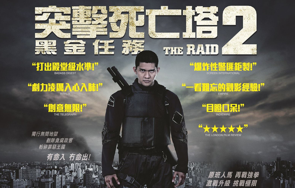 突袭2：暴徒