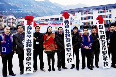 五粮春希望国小 五粮春希望国小
