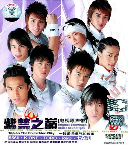 《紫禁之巅电视原声带》封面