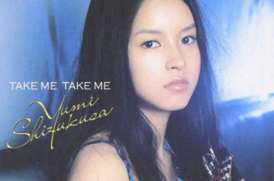 TAKE ME TAKE ME(滴草由实演唱歌曲) TAKE ME TAKE ME(滴草由实演唱歌曲)
