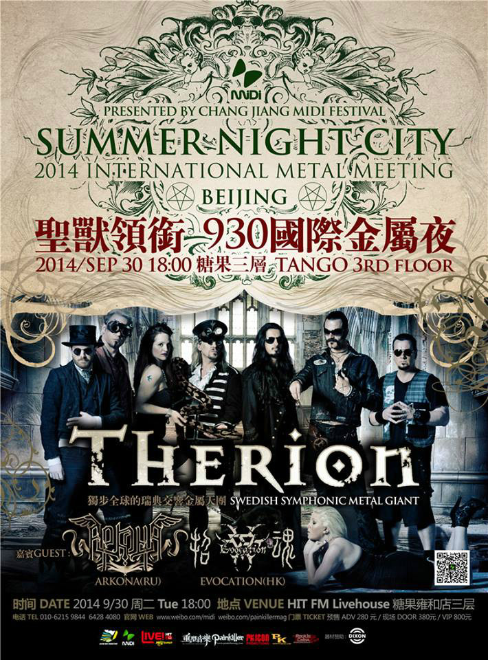 Therion中国