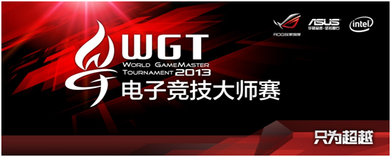 WGT世界电子竞技大师赛(wgt)