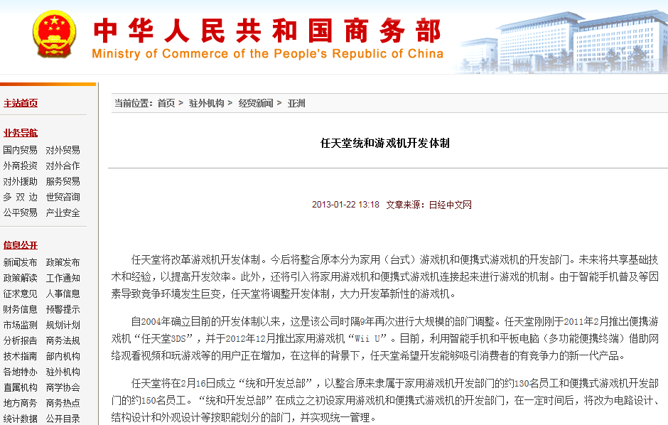 商务部网站报导任天堂改组 商务部网站报导任天堂改组