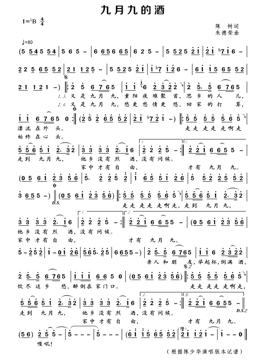 陈少华《九月九的酒》歌曲简谱 陈少华《九月九的酒》歌曲简谱