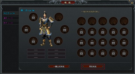 寻找传说 寻找传说