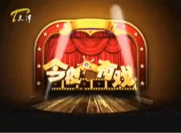 《今夜有戏》logo 《今夜有戏》logo