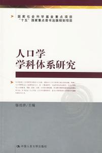 人口学 人口学
