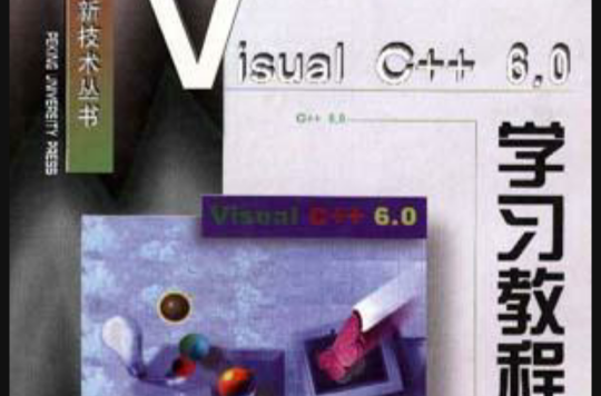Visual C++6.0学习教程 Visual C++6.0学习教程