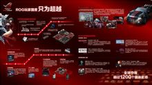 ROG玩家国度 ROG玩家国度