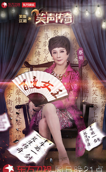 笑声传奇