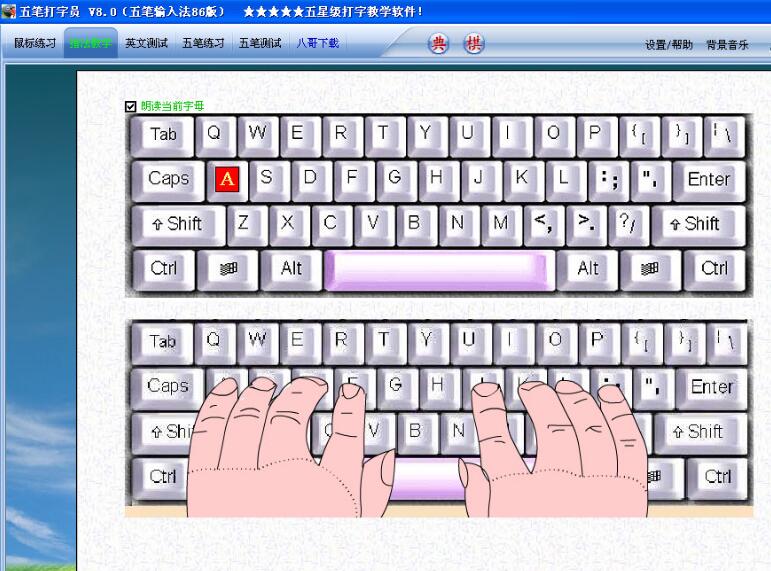 五笔打字员 五笔打字员