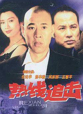 任达华