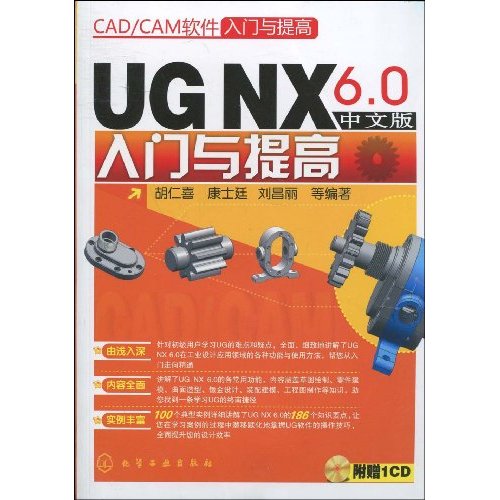 UG NX6.0中文版入门与提高